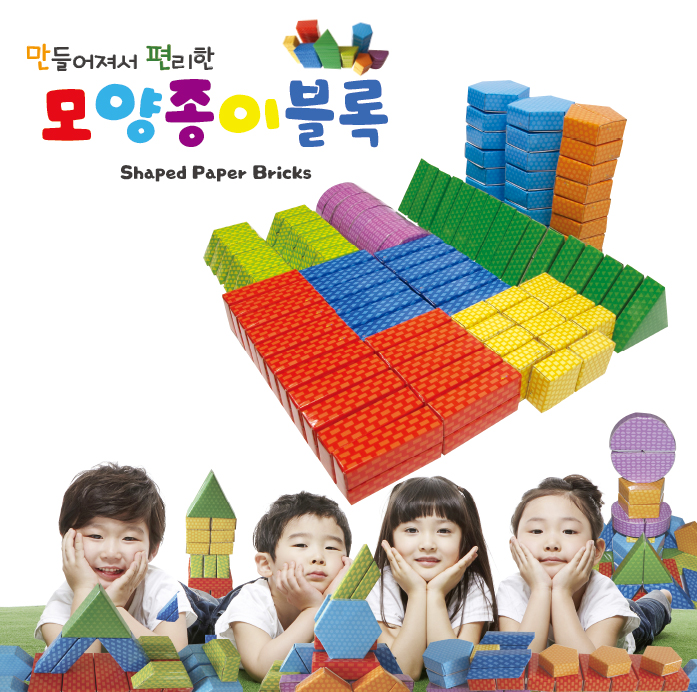 모양 종이 블럭 50ps 완제품