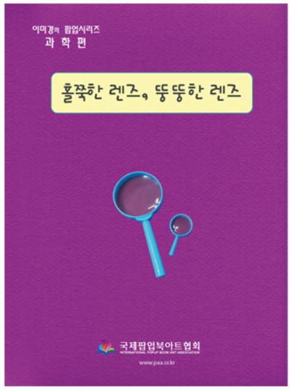 홀쭉한 렌즈 뚱뚱한 렌즈