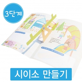 통통누리팝업 안전한 놀이터 수업용 [10set]